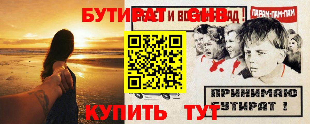 БУТИРАТ жидкий экстази Дедовск