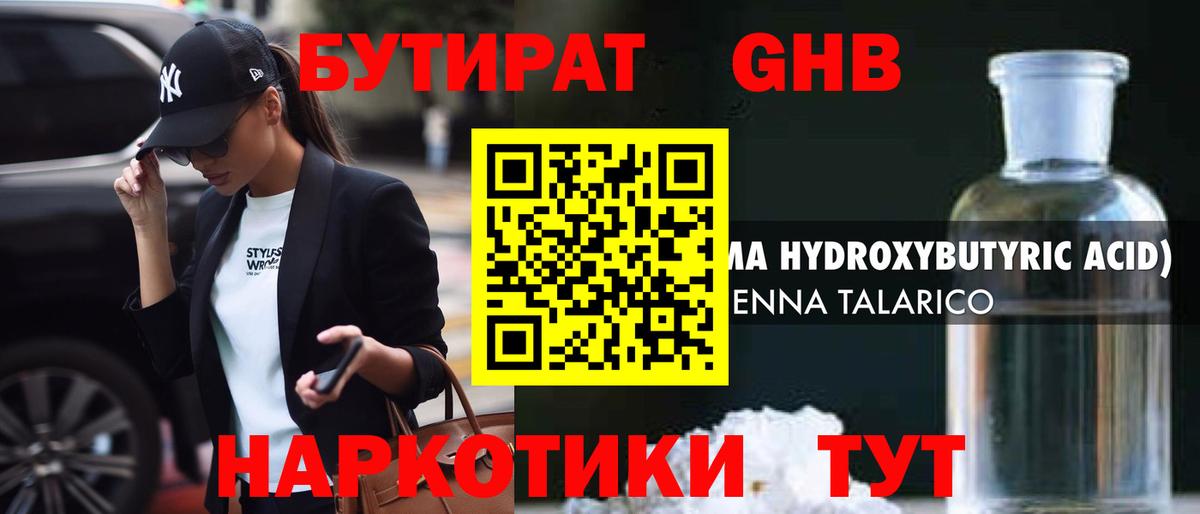 БУТИРАТ 99%  Вход с VPN  Бутират  Дедовск 