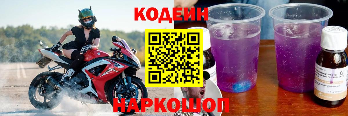 Дедовск  Кодеиновый сироп Lean напиток Lean (лин)  Codein напиток Lean (лин)  Вход с VPN 