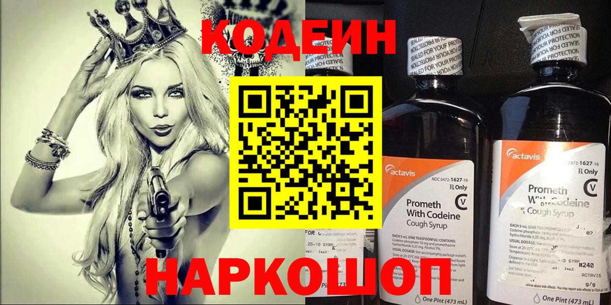 Кодеин напиток Lean (лин) Дедовск